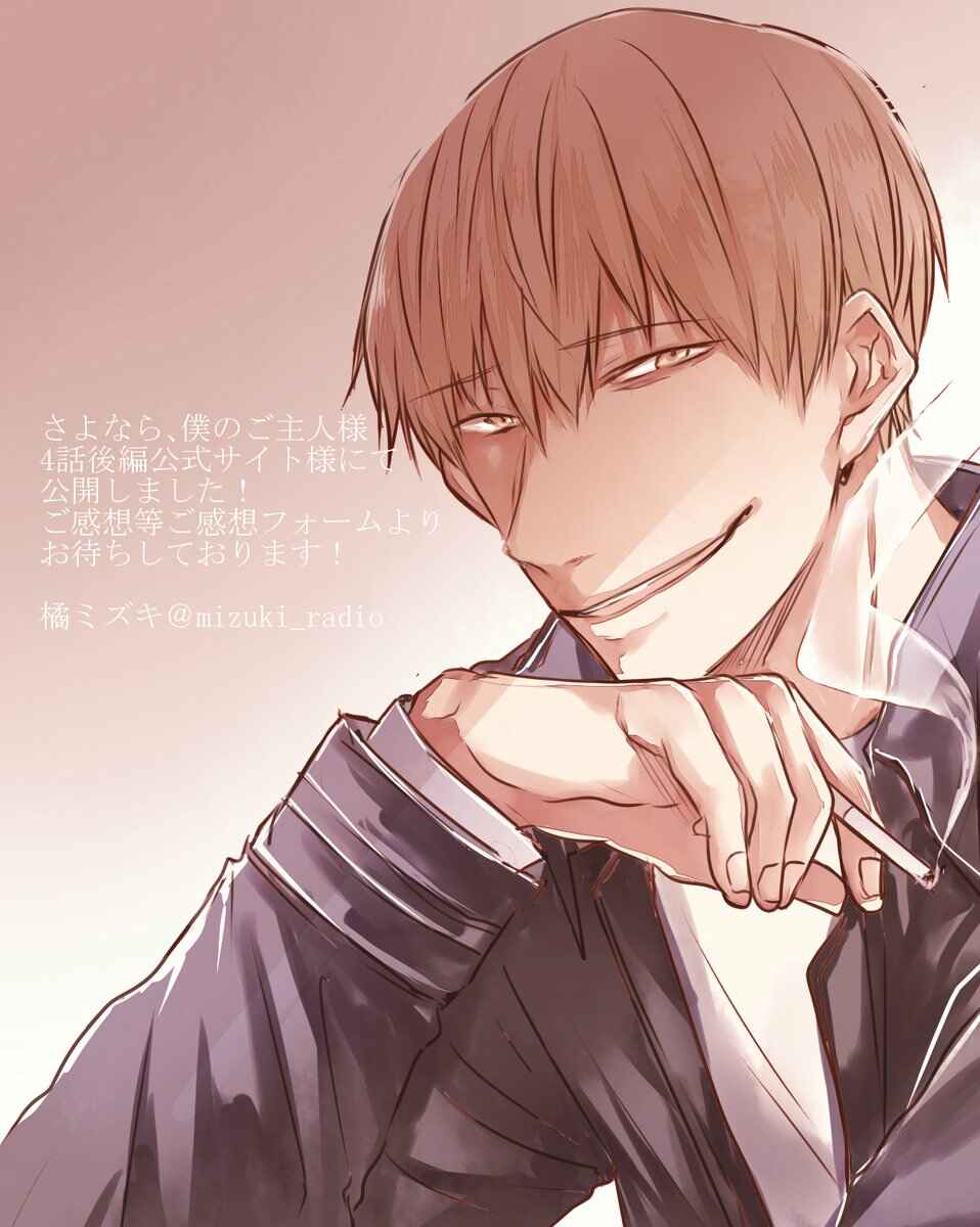 Page 33 Chapter 5.5 Sayonara, Boku no Goshujin-sama