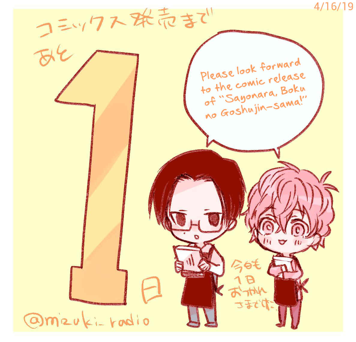 Page 69 Chapter 5.5 Sayonara, Boku no Goshujin-sama