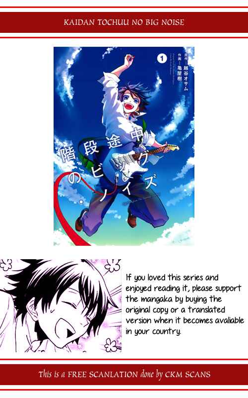 Page 1 Chapter 3 Kaidan Tochuu no Big Noise