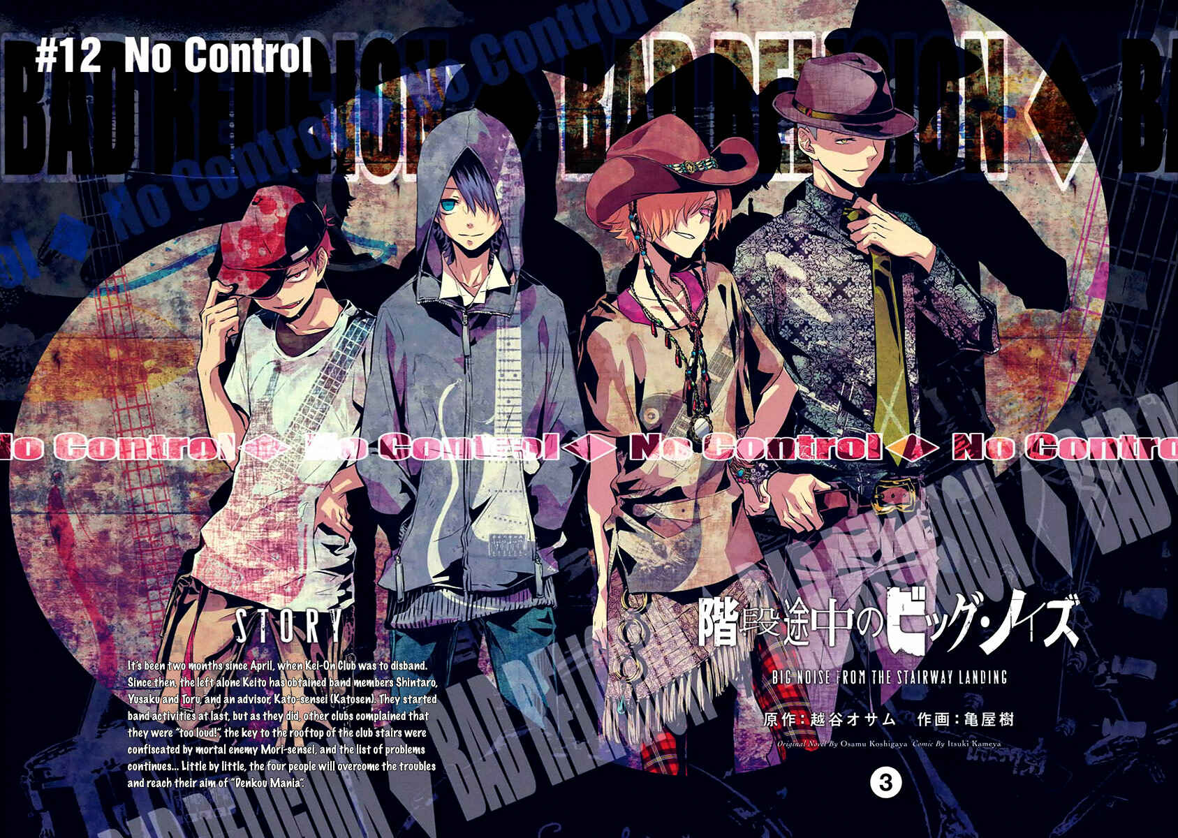 Page 4 Chapter 12 Kaidan Tochuu no Big Noise