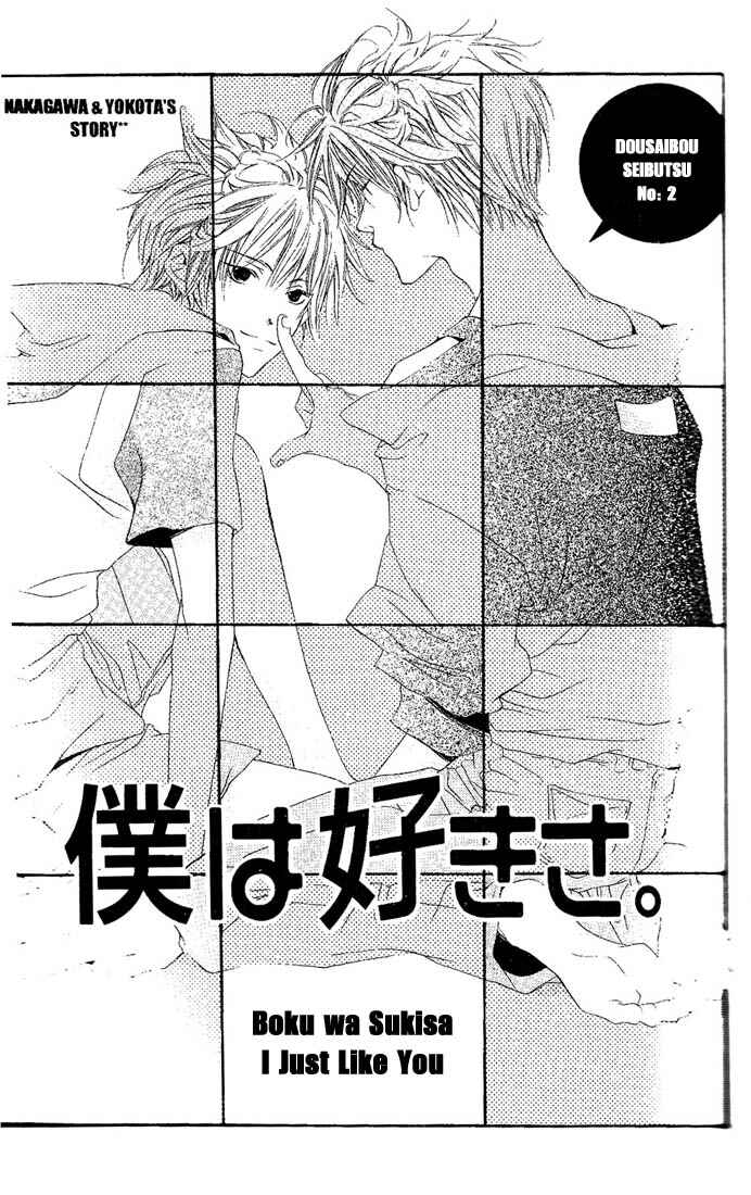 Page 1 Chapter 2 Dousaibou Seibutsu