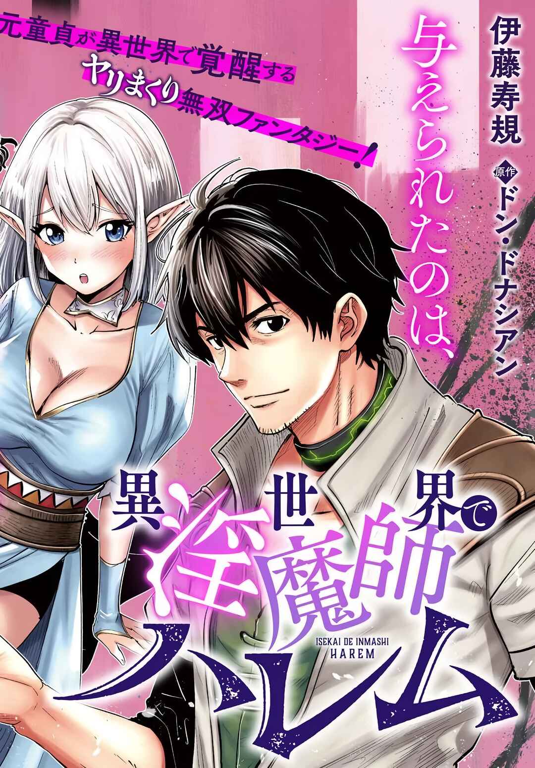 Page 3 Chapter 1 Isekai de Inmashi Harem