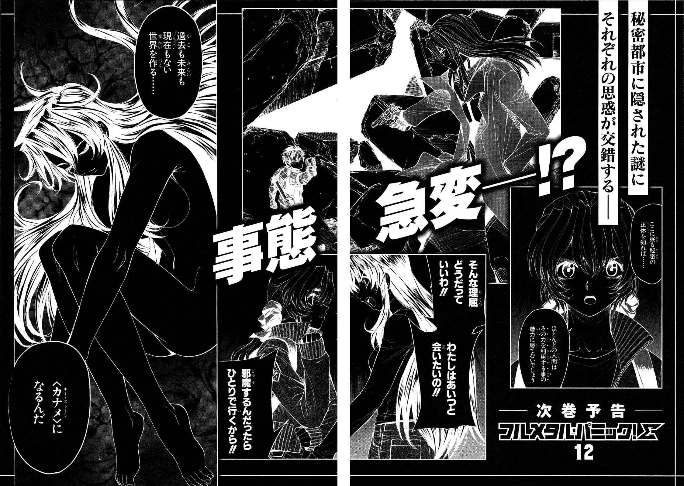 Page 41 Chapter 47 Full Metal Panic! Σ