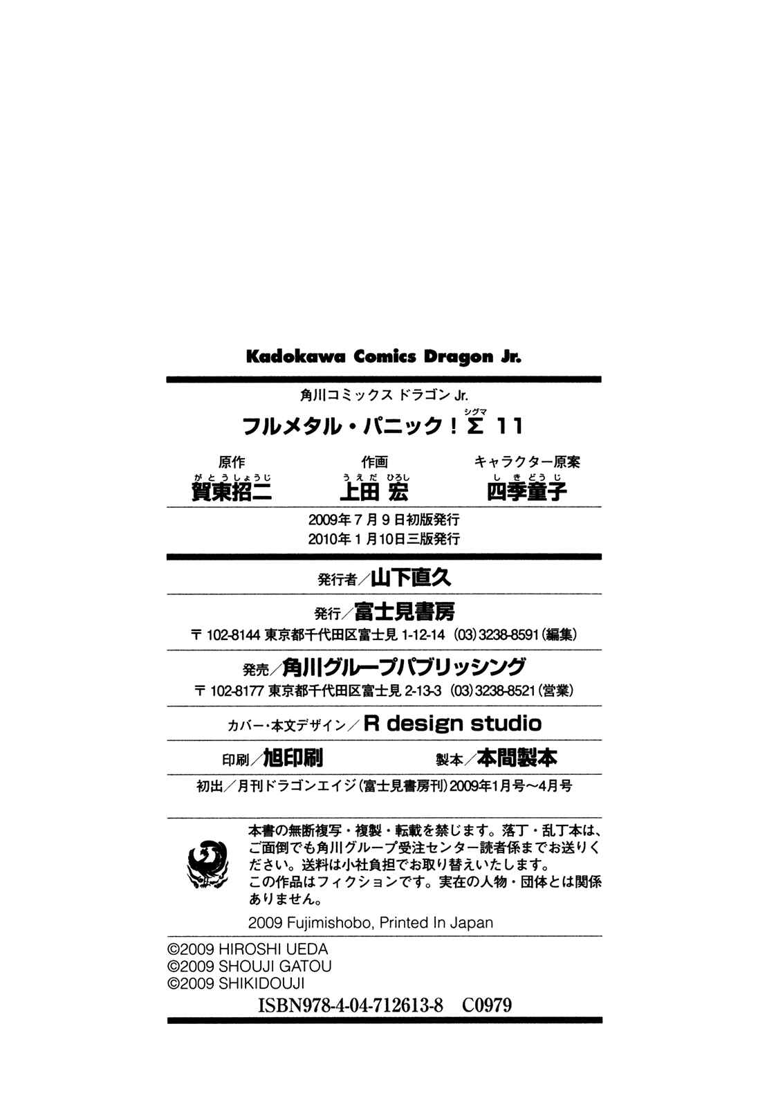 Page 42 Chapter 47 Full Metal Panic! Σ