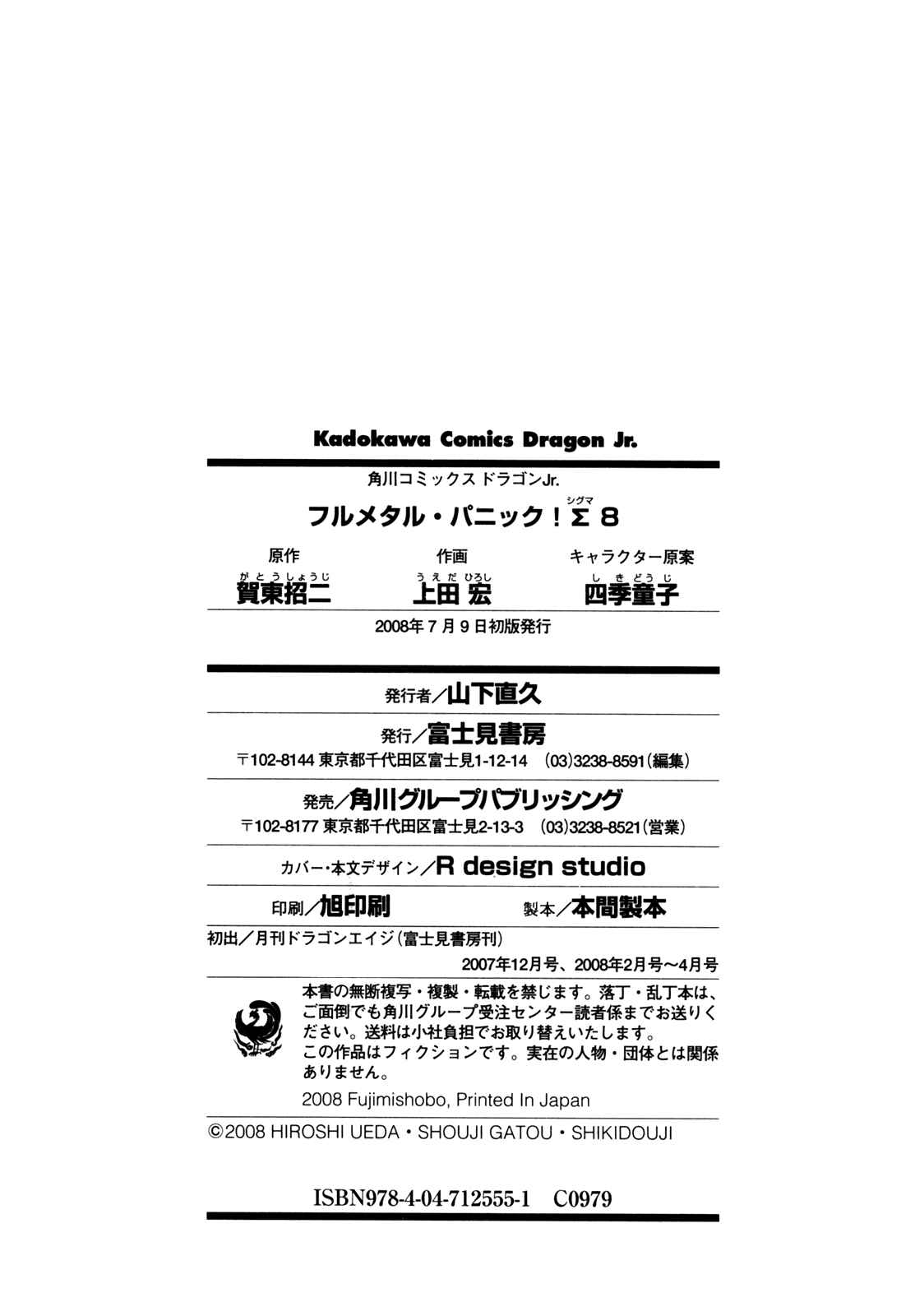 Page 42 Chapter 35 Full Metal Panic! Σ