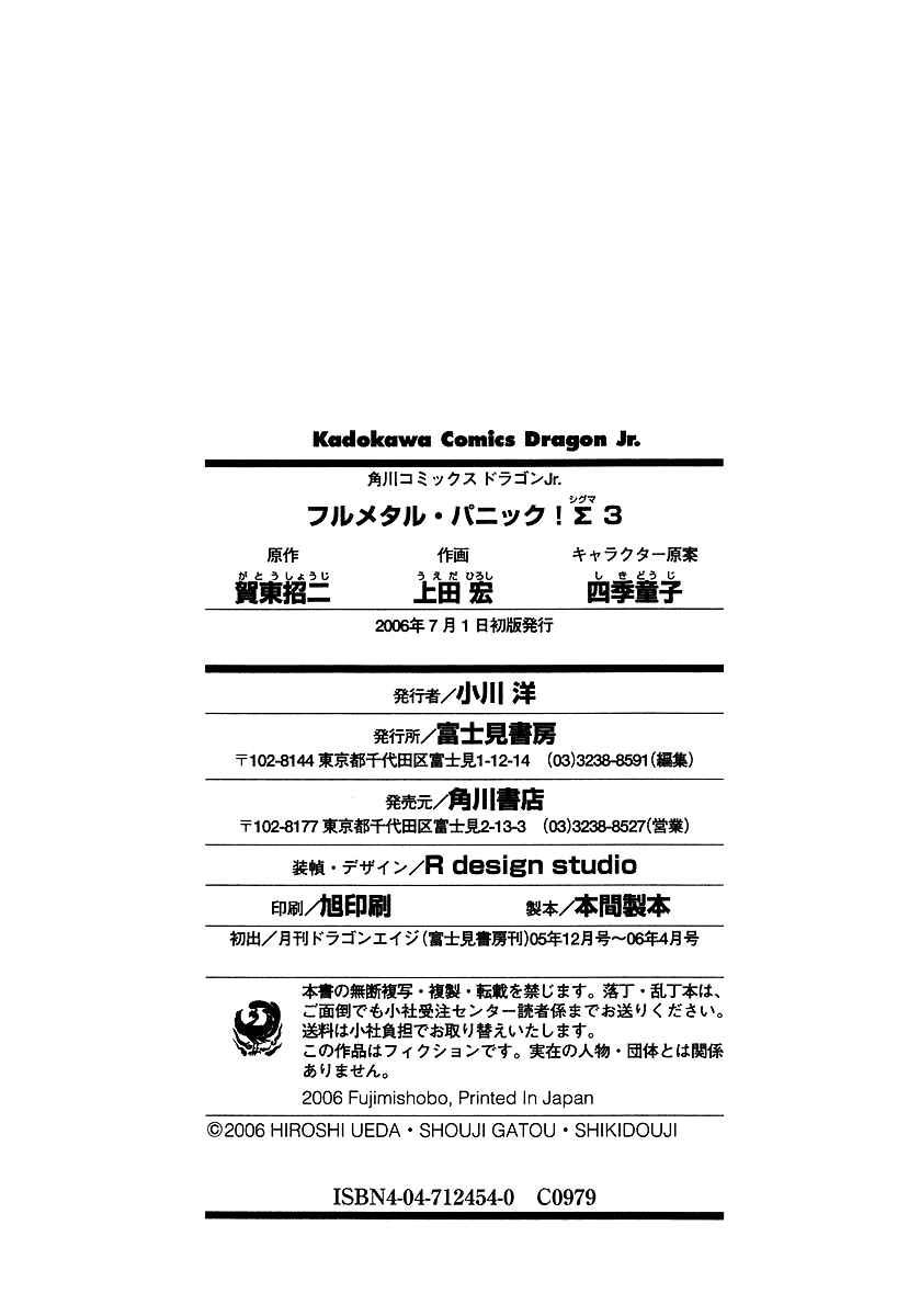 Page 31 Chapter 12 Full Metal Panic! Σ