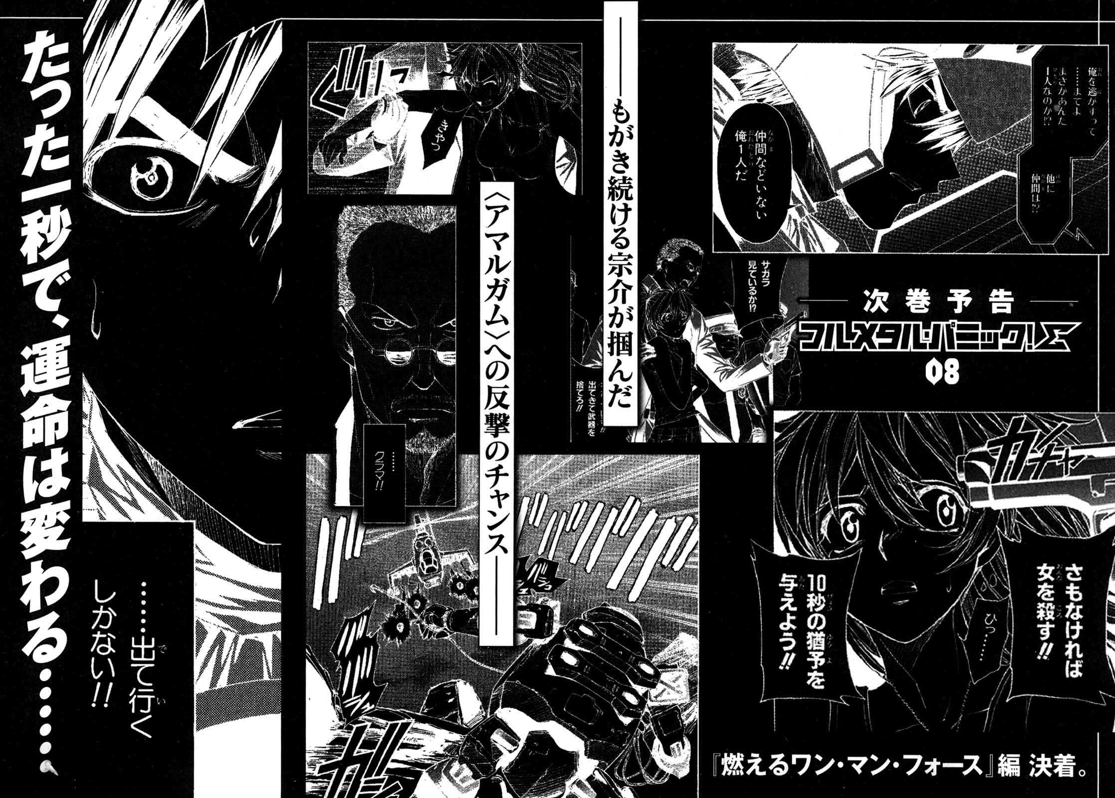 Page 39 Chapter 31 Full Metal Panic! Σ
