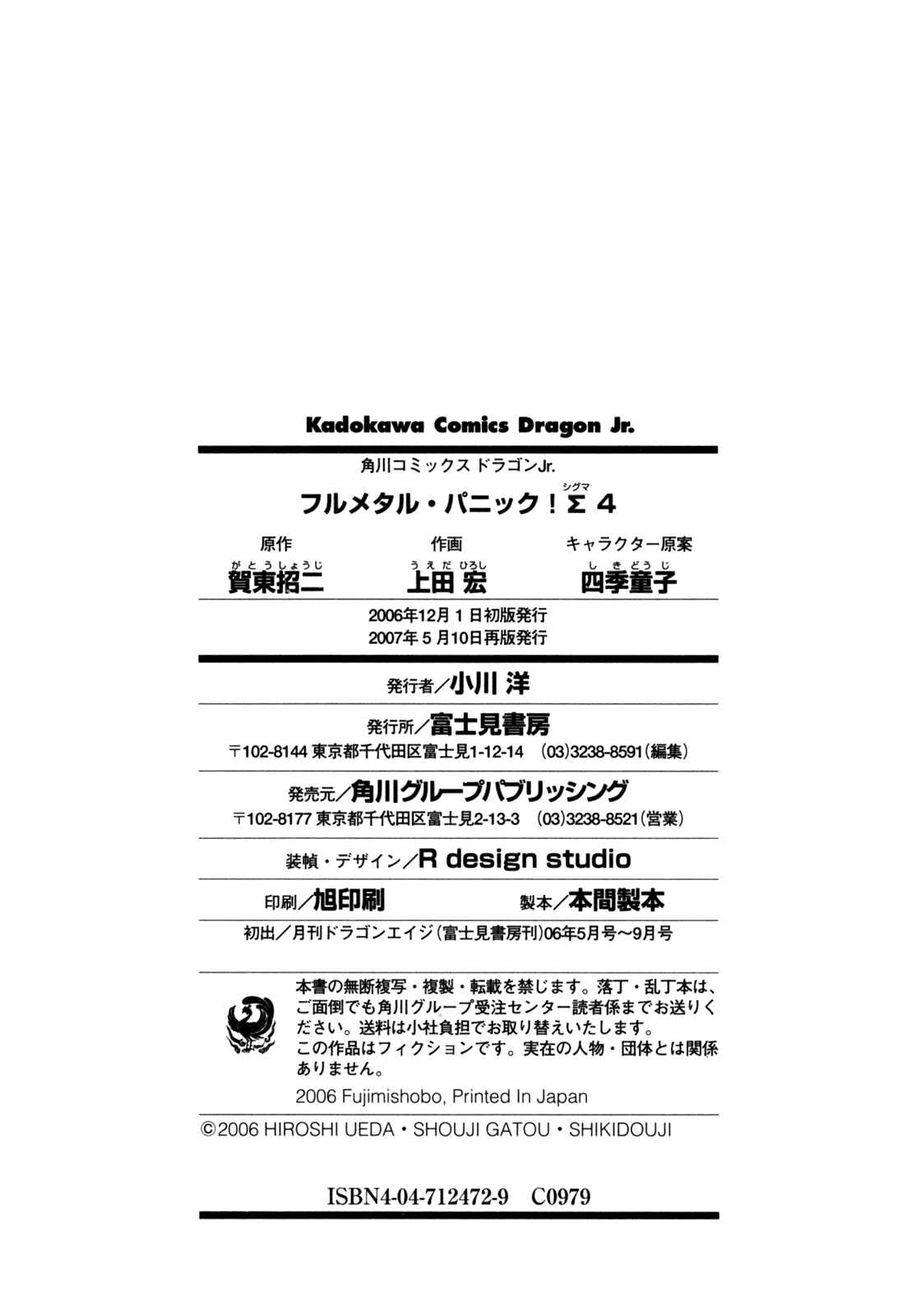 Page 32 Chapter 17 Full Metal Panic! Σ