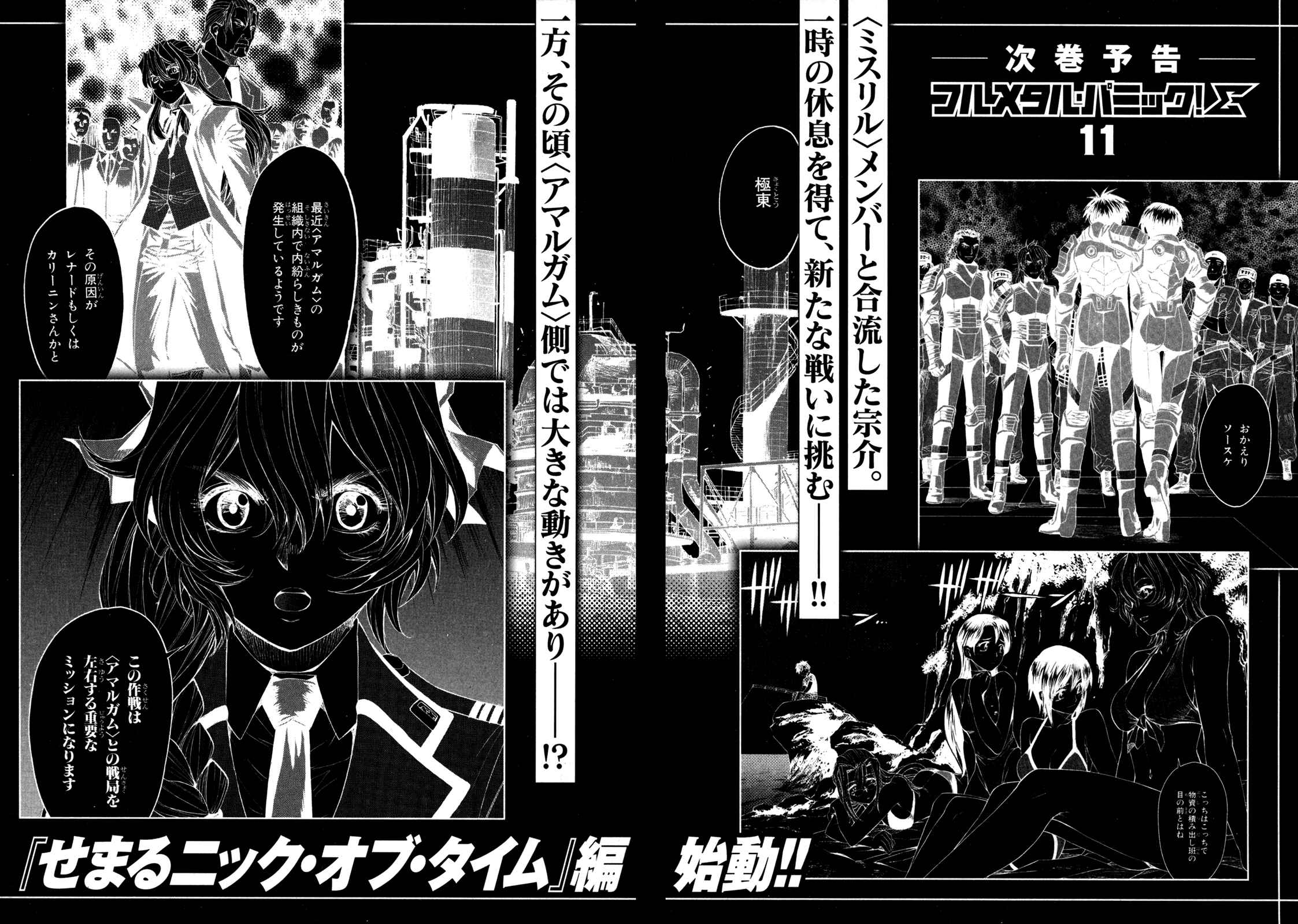 Page 34 Chapter 43 Full Metal Panic! Σ