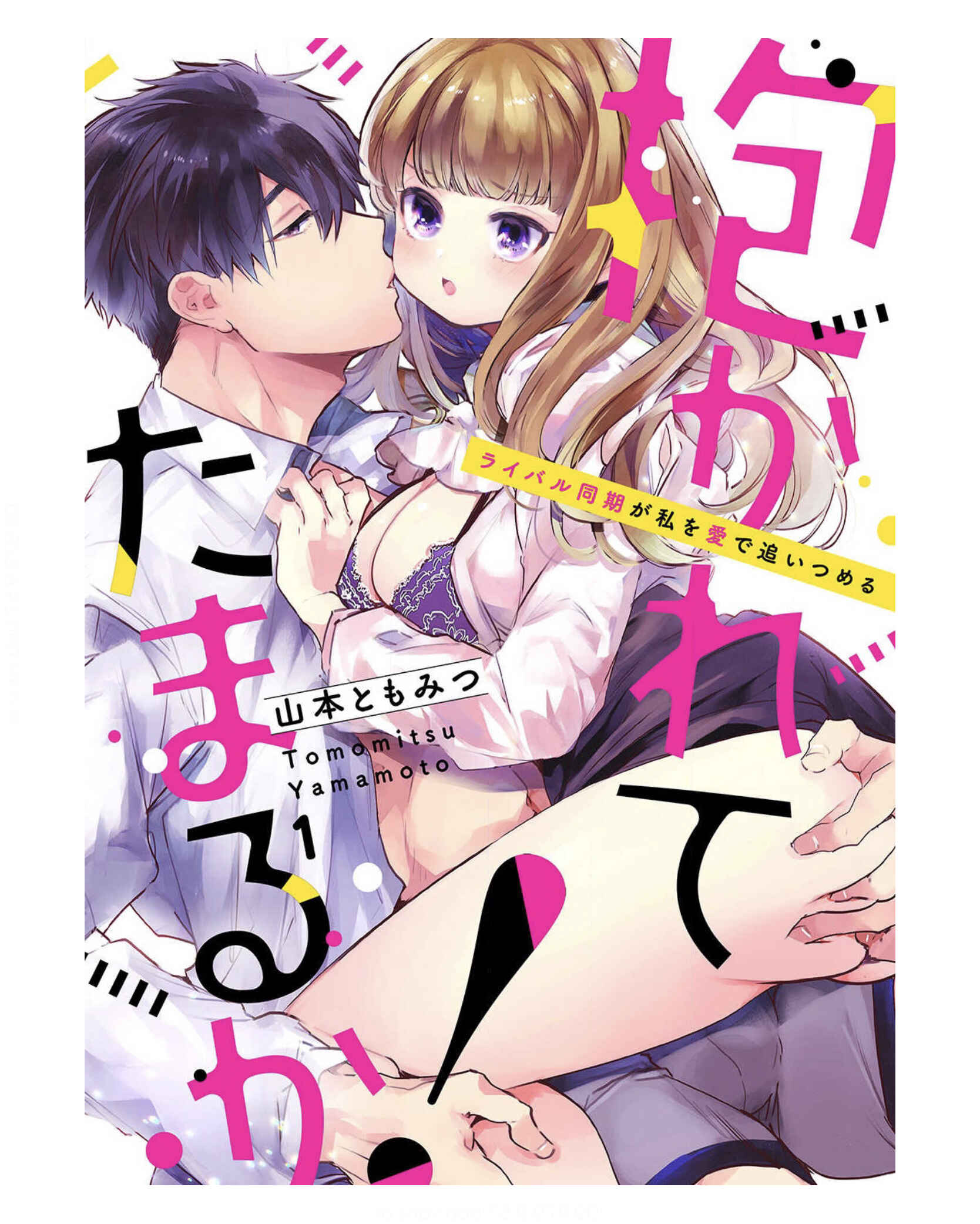 Page 1 Chapter 1 Idakarete Tamaru ka!