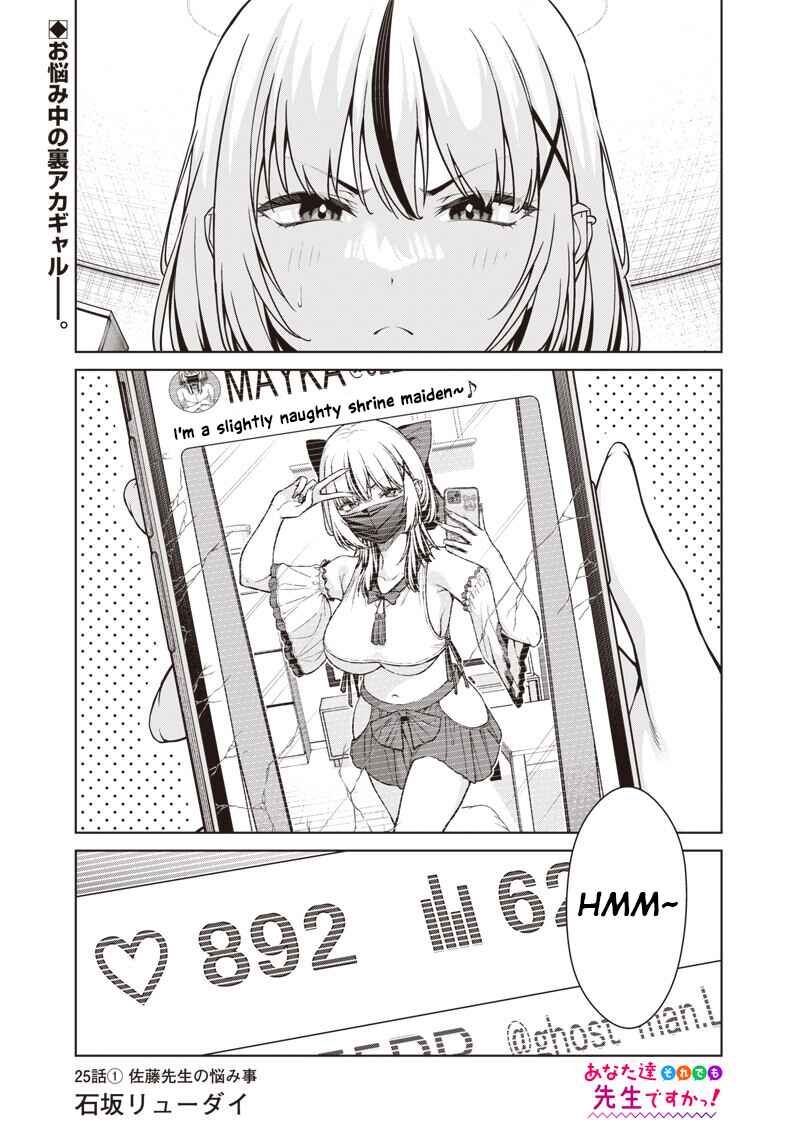 Page 1 Chapter 25.1 Anata-tachi Soredemo Sensei Desu ka!