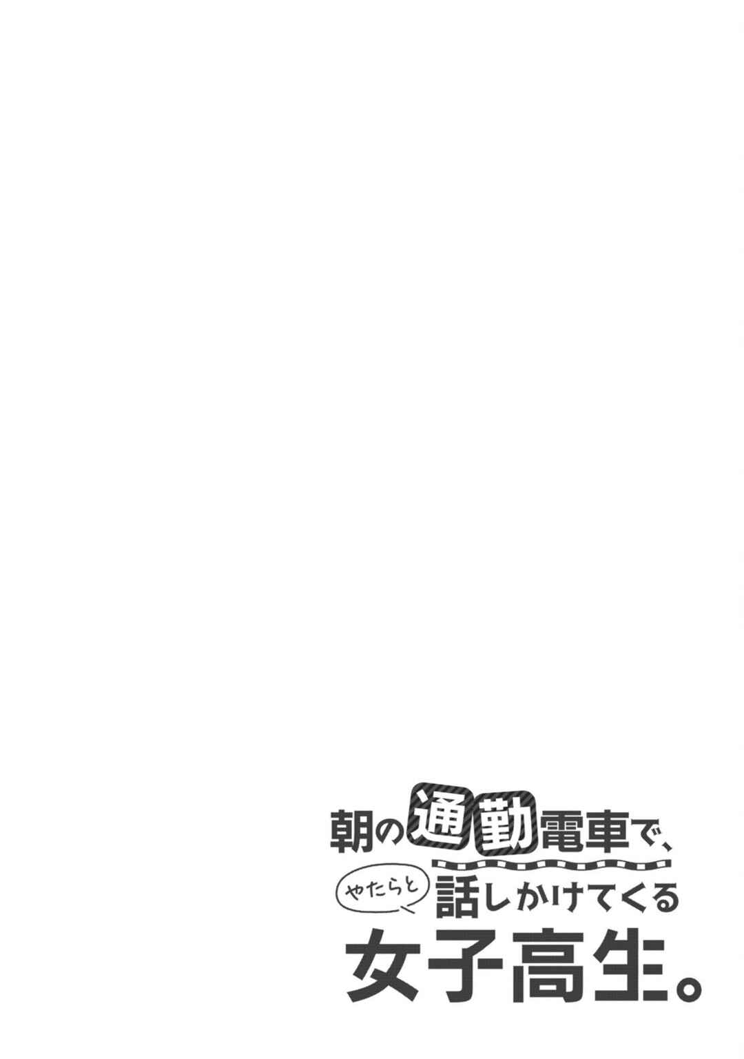 Page 16 Chapter 8 Asa no Tsuukin Densha de, Yatara to Hanashikakete Kuru Joshikousei.