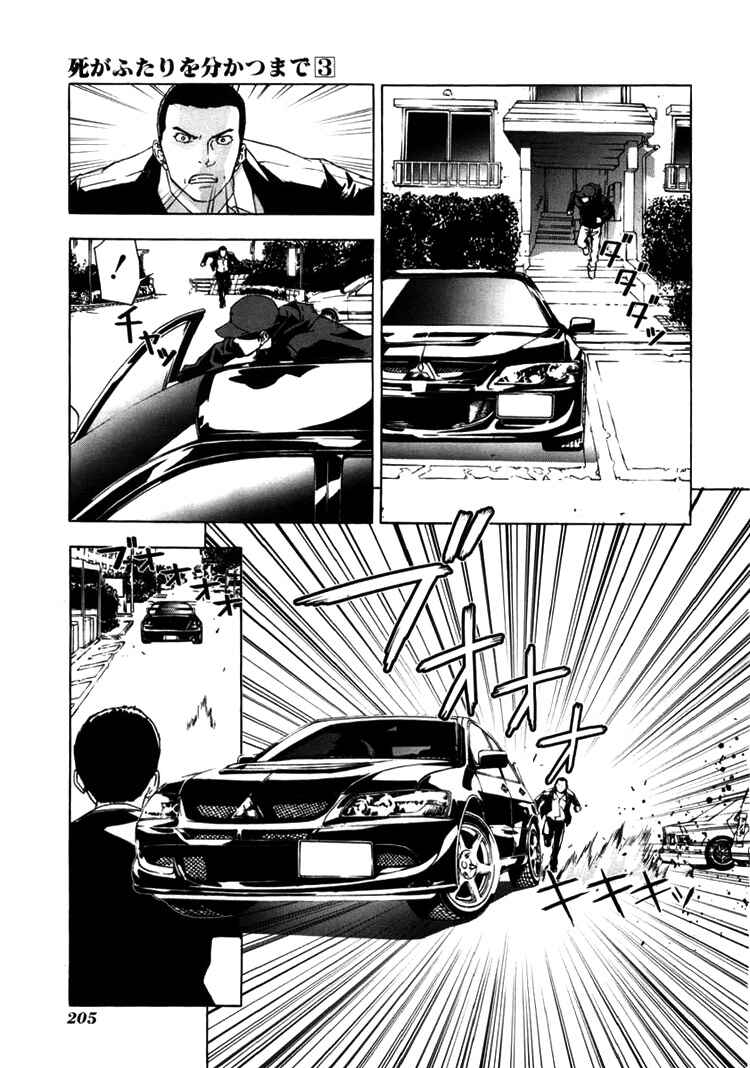 Page 11 Chapter 24 Shi ga Futari wo Wakatsu made