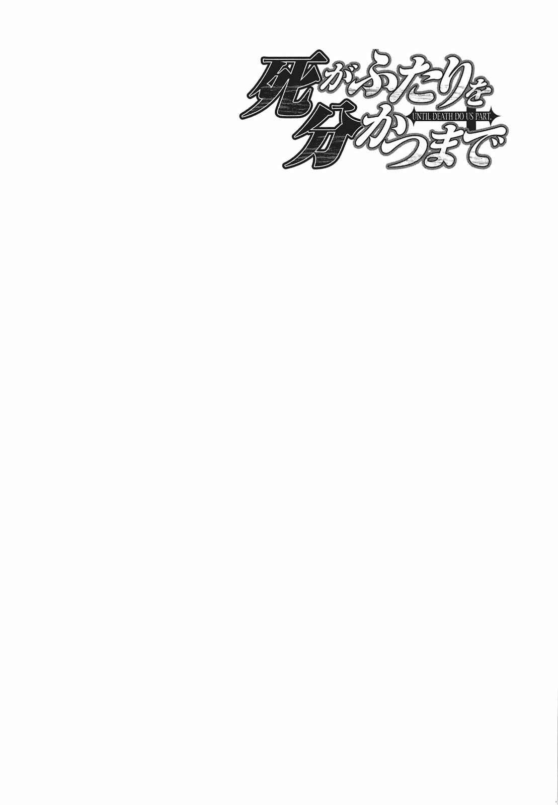 Page 20 Chapter 88 Shi ga Futari wo Wakatsu made