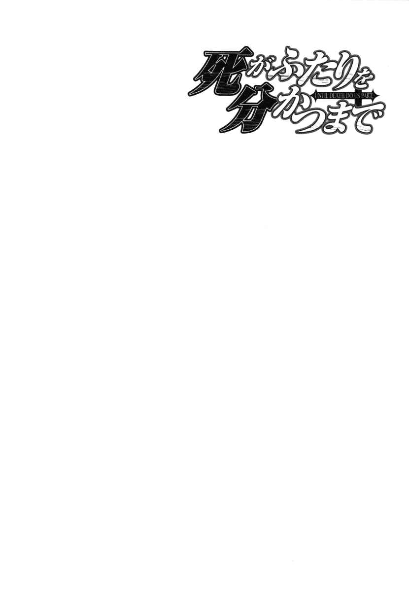 Page 26 Chapter 6 Shi ga Futari wo Wakatsu made