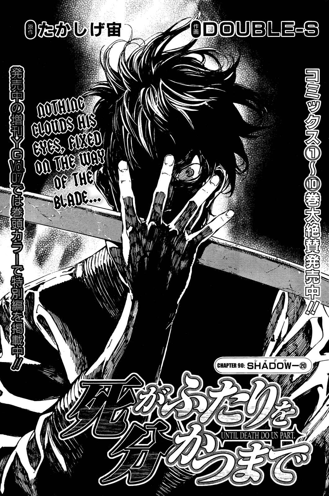 Page 1 Chapter 90 Shi ga Futari wo Wakatsu made