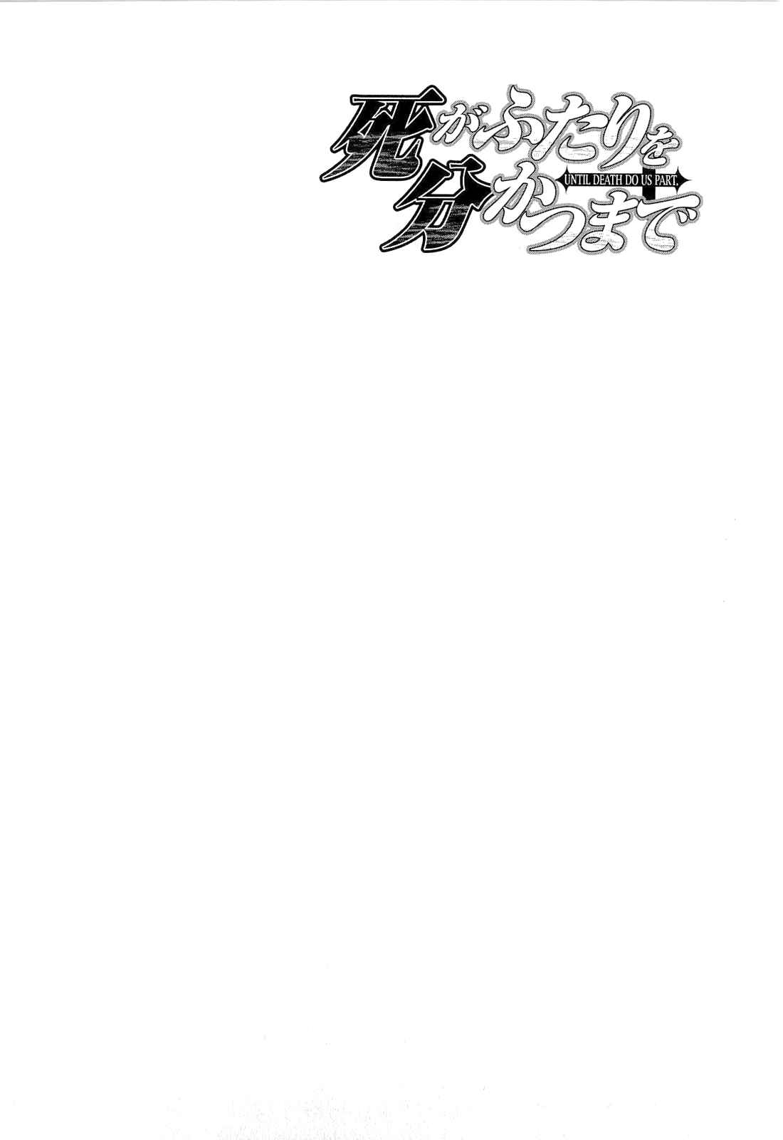 Page 4 Chapter 151 Shi ga Futari wo Wakatsu made
