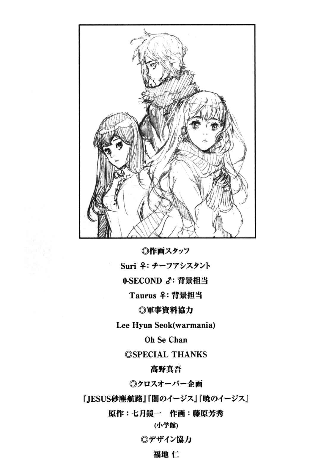 Page 5 Chapter 138.5 Shi ga Futari wo Wakatsu made