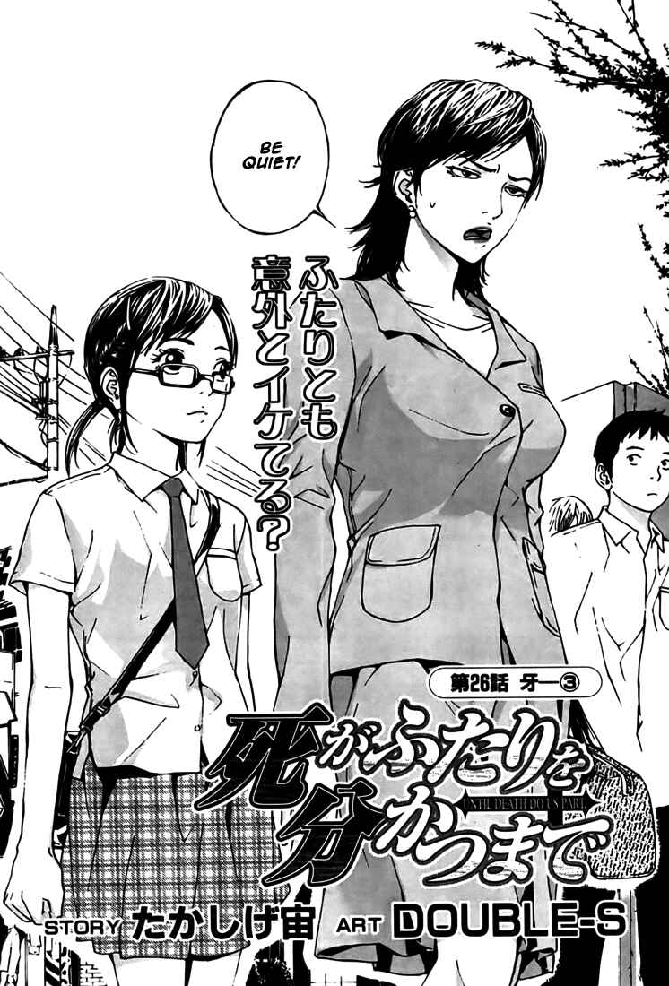 Page 3 Chapter 26 Shi ga Futari wo Wakatsu made