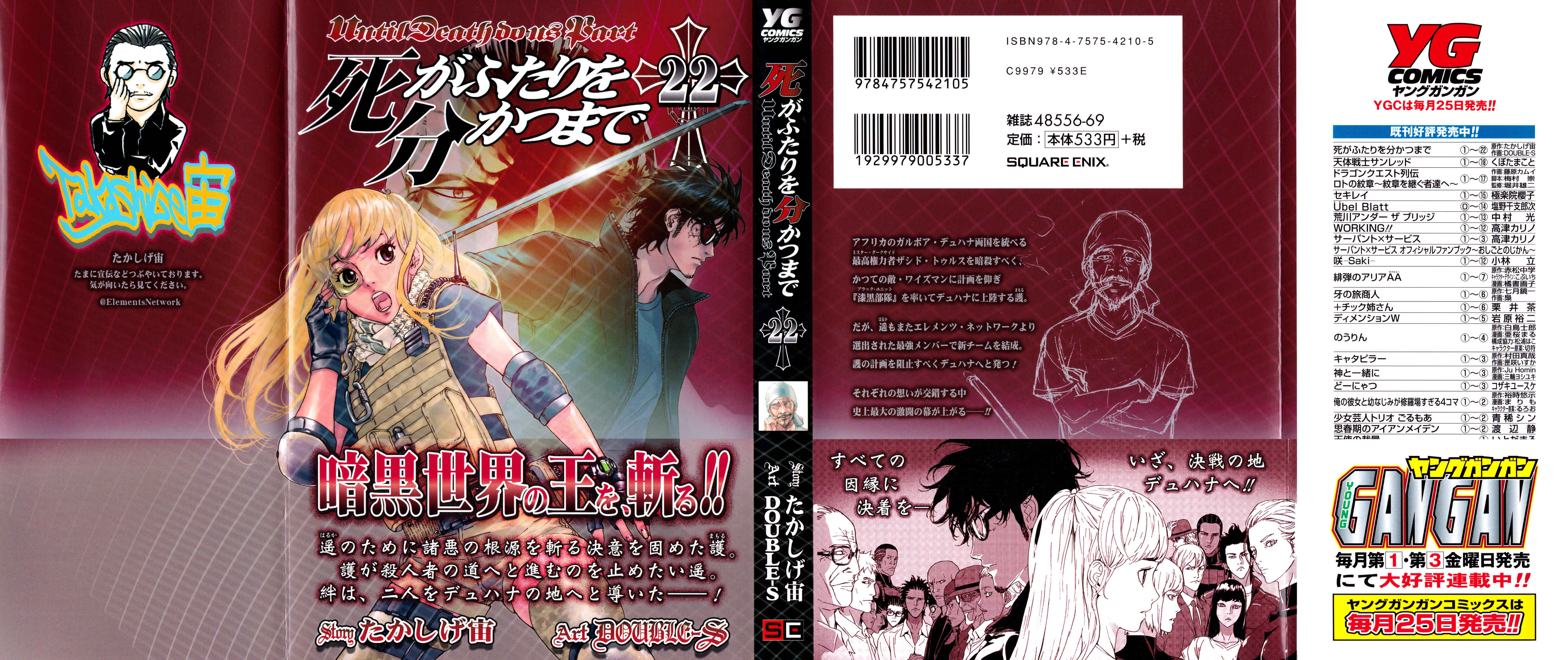 Page 1 Chapter 171 Shi ga Futari wo Wakatsu made