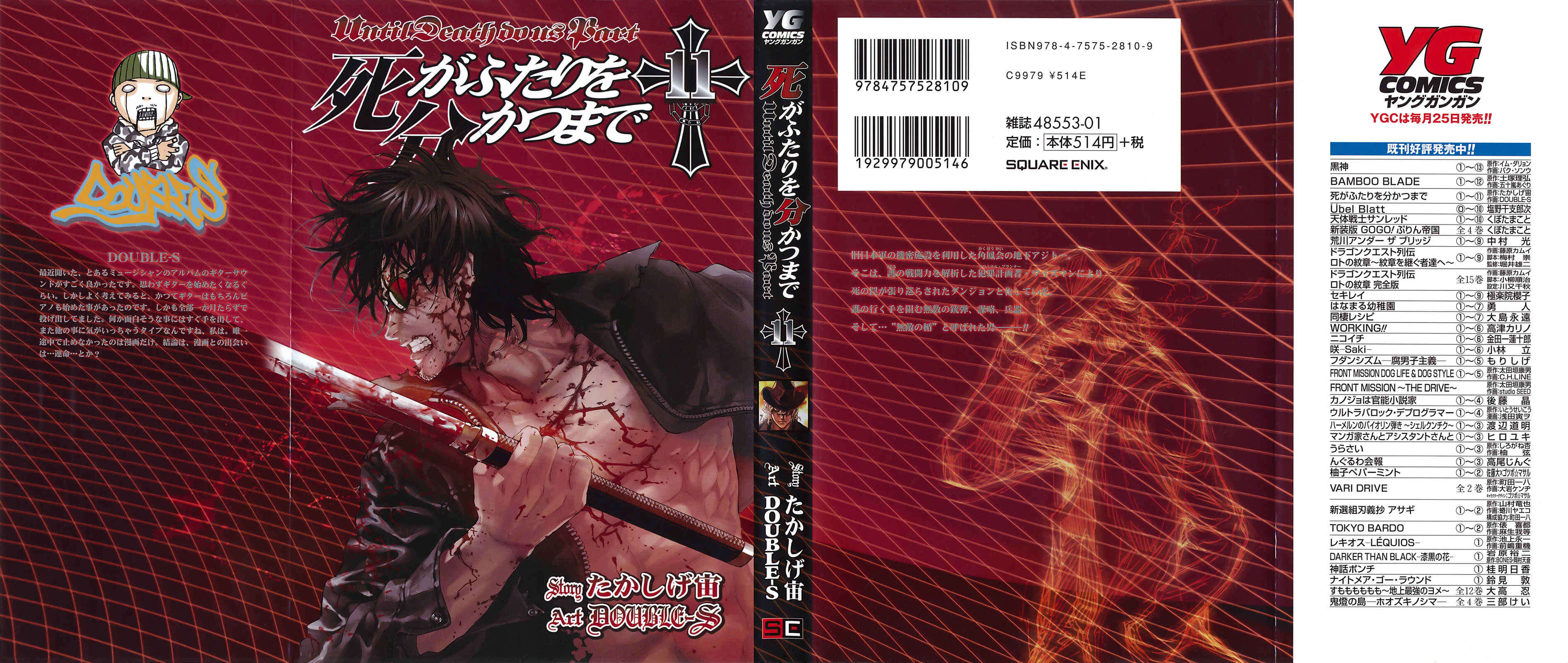Page 2 Chapter 85 Shi ga Futari wo Wakatsu made
