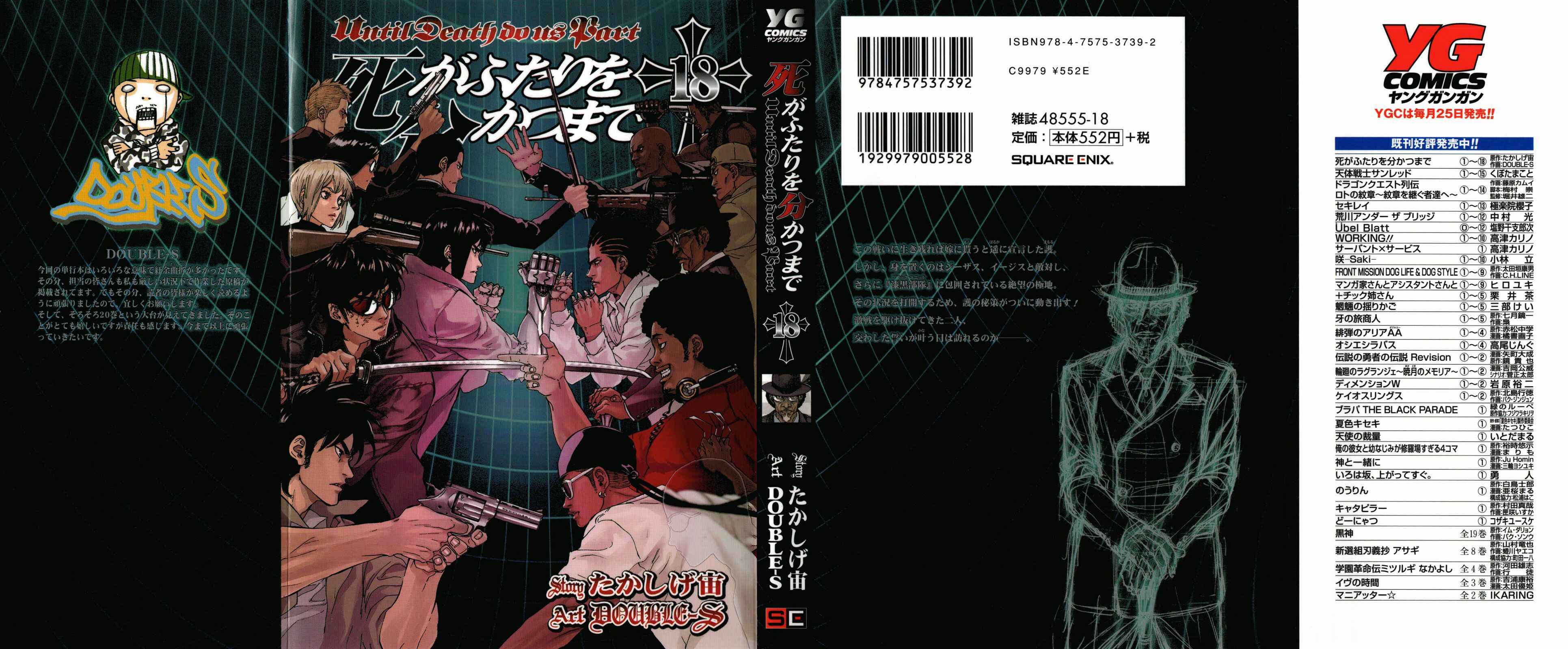 Page 1 Chapter 139 Shi ga Futari wo Wakatsu made