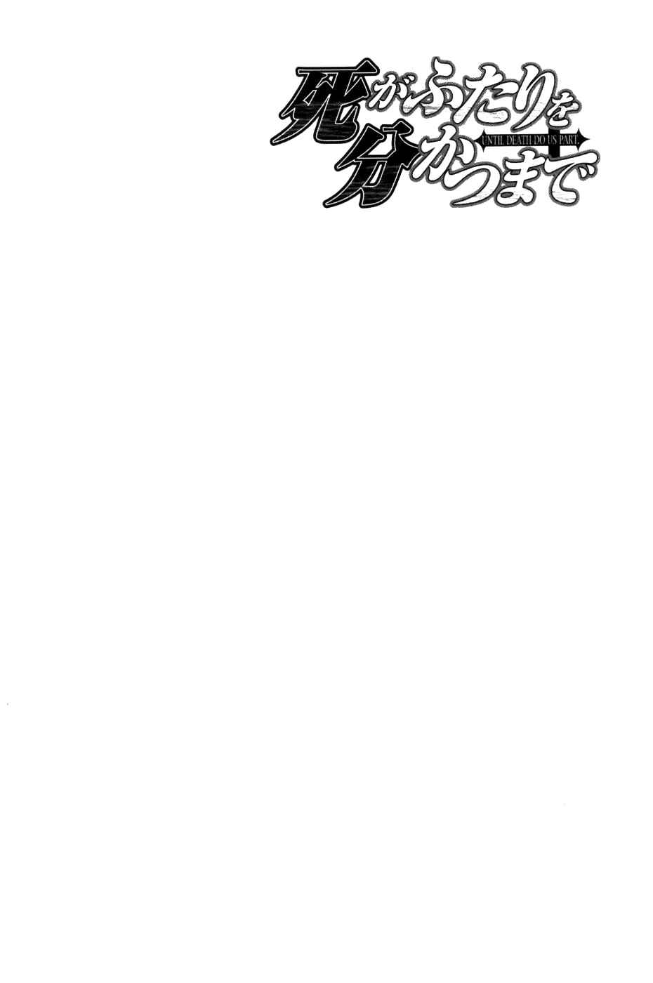 Page 1 Chapter 72 Shi ga Futari wo Wakatsu made