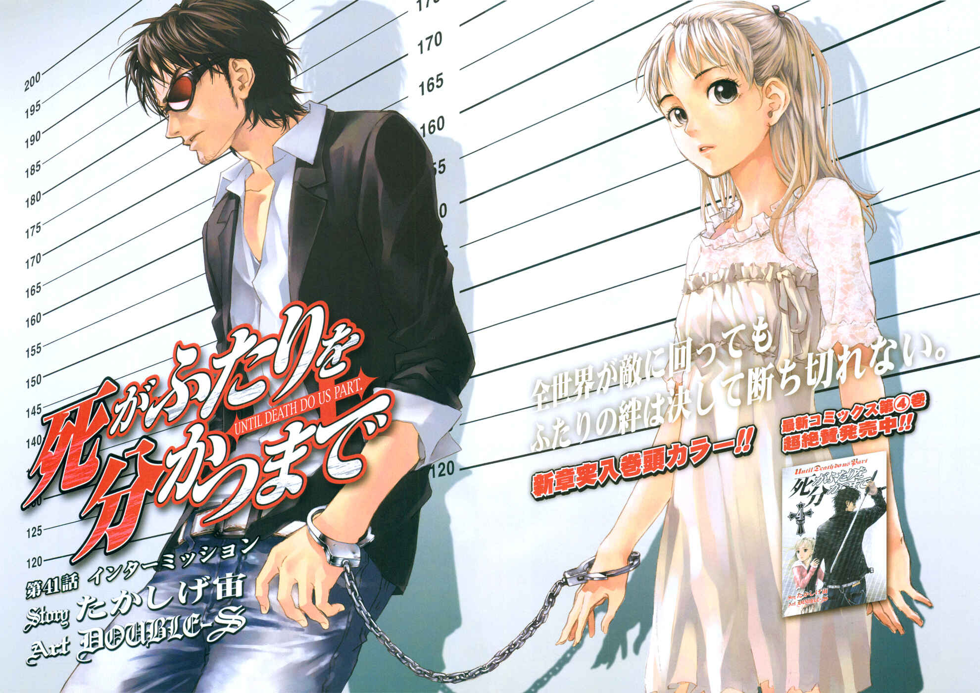 Page 5 Chapter 41 Shi ga Futari wo Wakatsu made