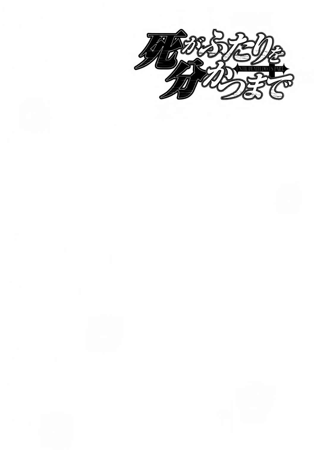 Page 2 Chapter 138 Shi ga Futari wo Wakatsu made