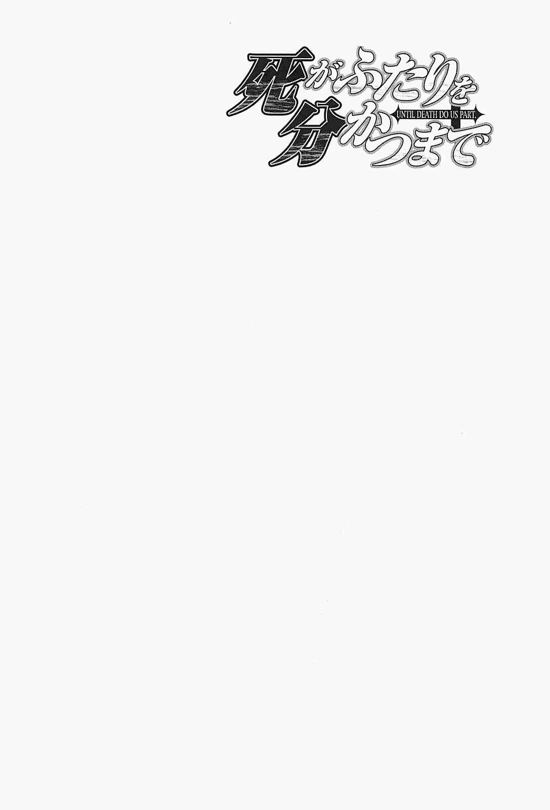 Page 22 Chapter 125 Shi ga Futari wo Wakatsu made