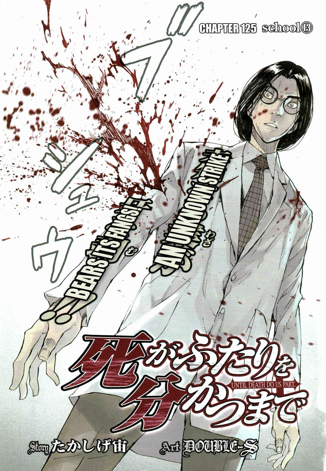 Page 3 Chapter 125 Shi ga Futari wo Wakatsu made
