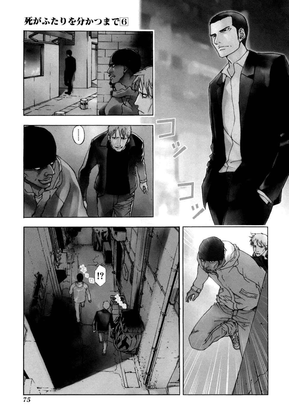 Page 3 Chapter 44 Shi ga Futari wo Wakatsu made