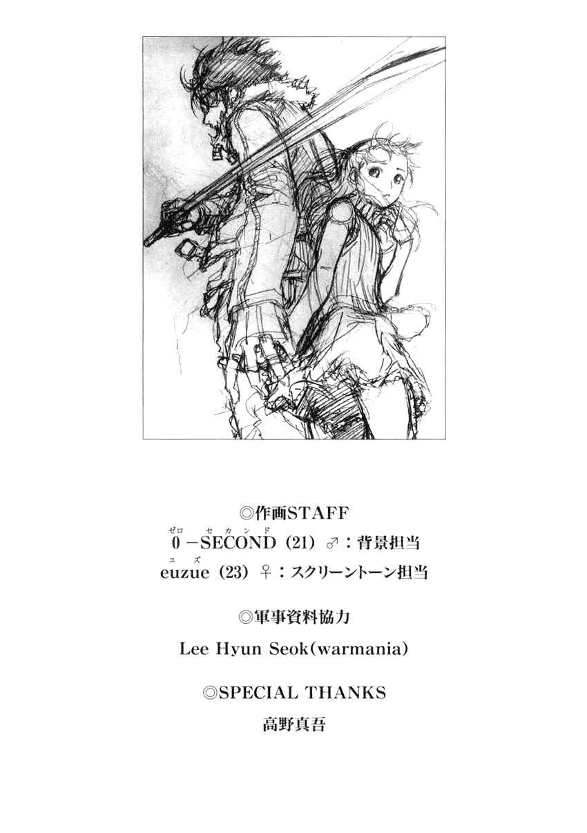 Page 5 Chapter 8.5 Shi ga Futari wo Wakatsu made