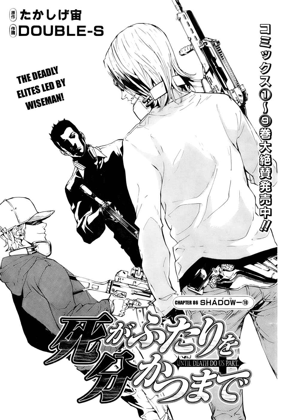 Page 1 Chapter 86 Shi ga Futari wo Wakatsu made