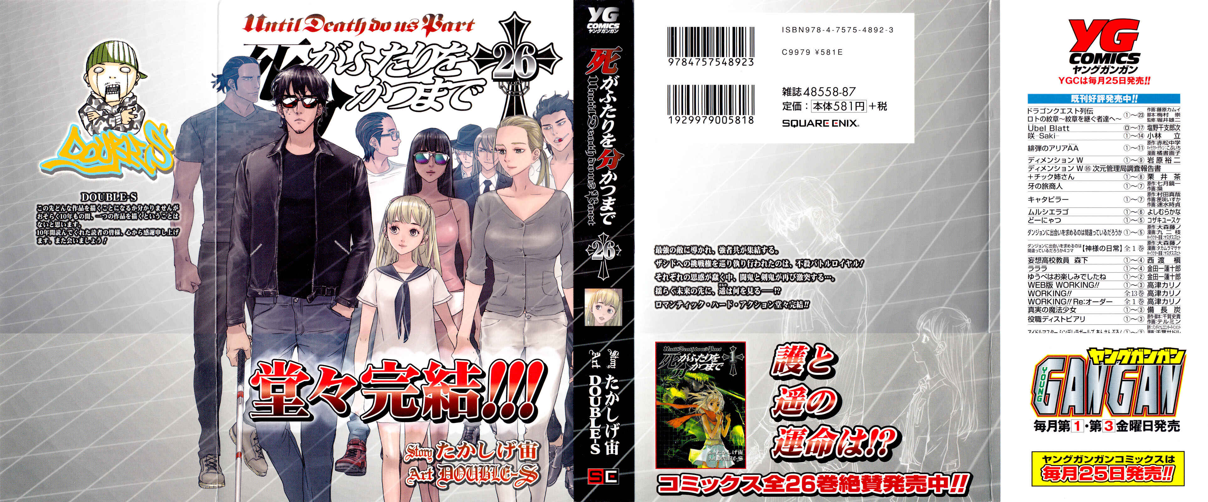 Page 1 Chapter 203 Shi ga Futari wo Wakatsu made