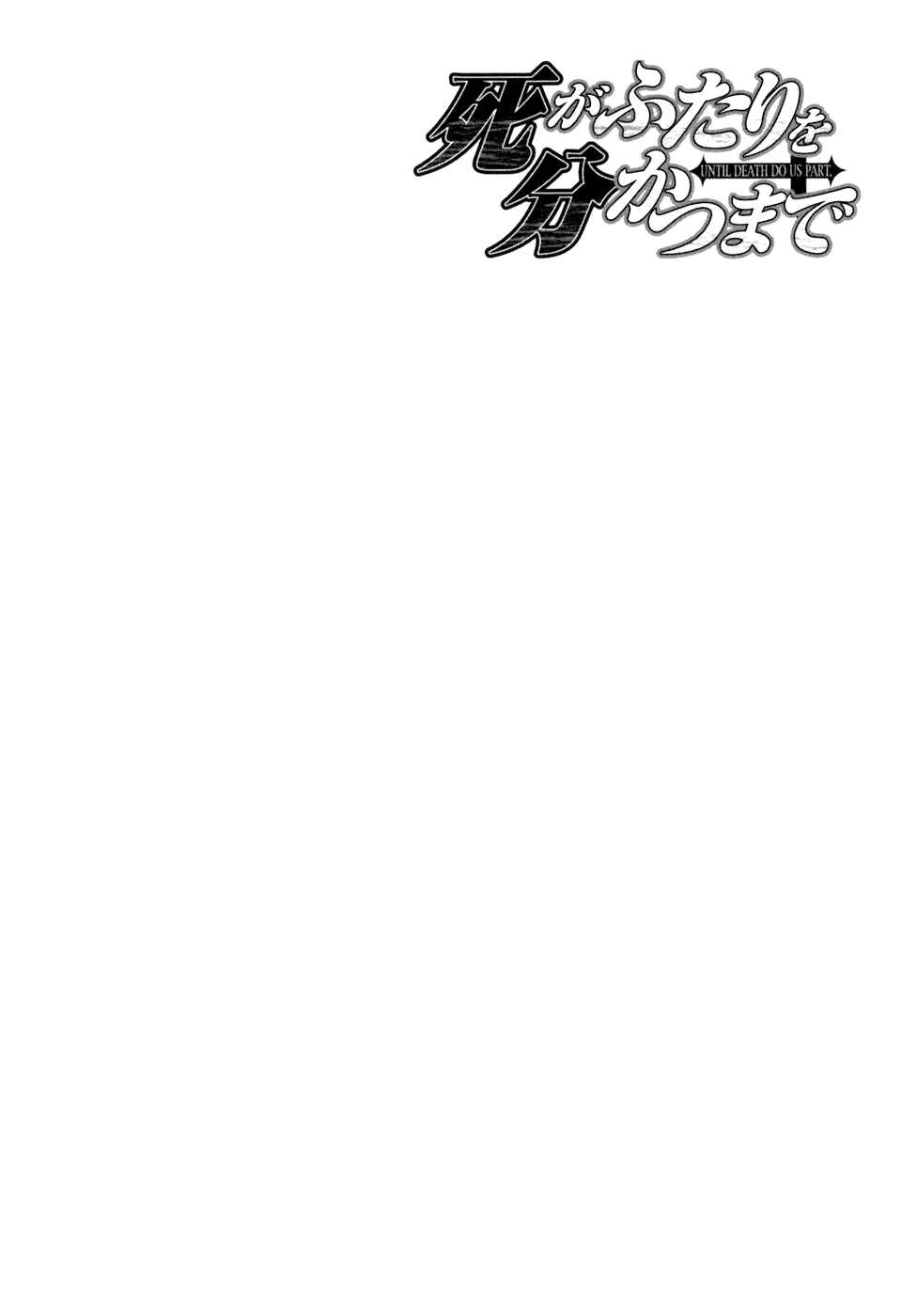 Page 26 Chapter 50 Shi ga Futari wo Wakatsu made