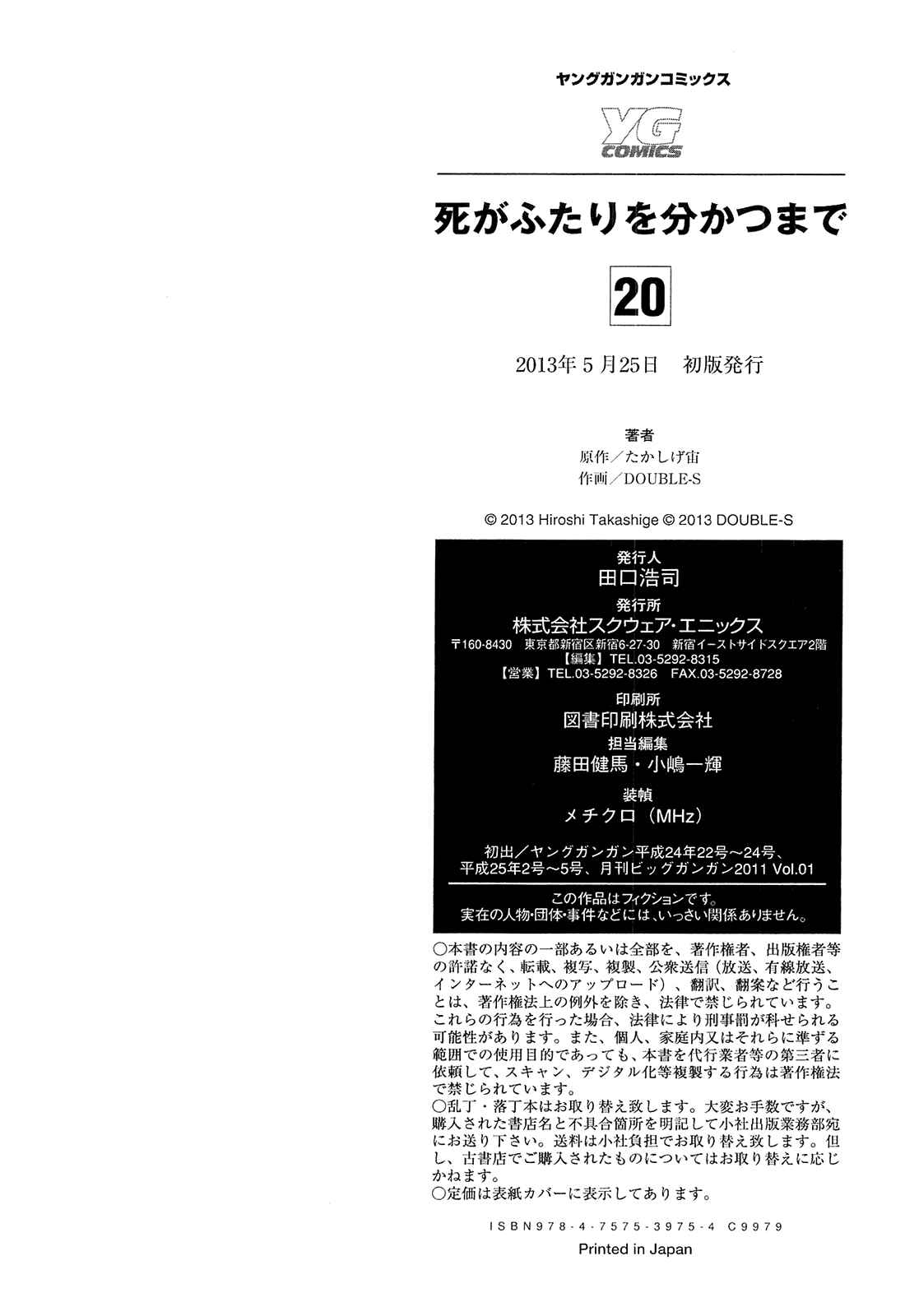 Page 32 Chapter 161 Shi ga Futari wo Wakatsu made