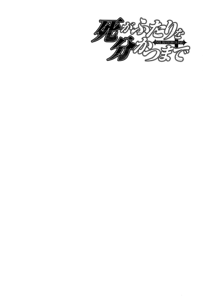 Page 32 Chapter 9 Shi ga Futari wo Wakatsu made