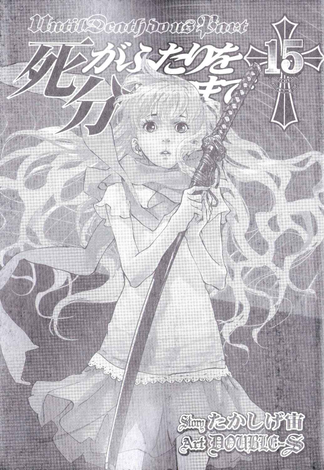 Page 3 Chapter 116 Shi ga Futari wo Wakatsu made