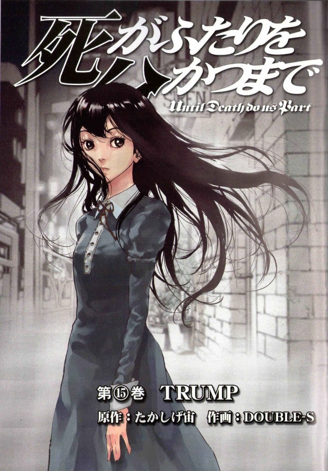 Page 5 Chapter 116 Shi ga Futari wo Wakatsu made
