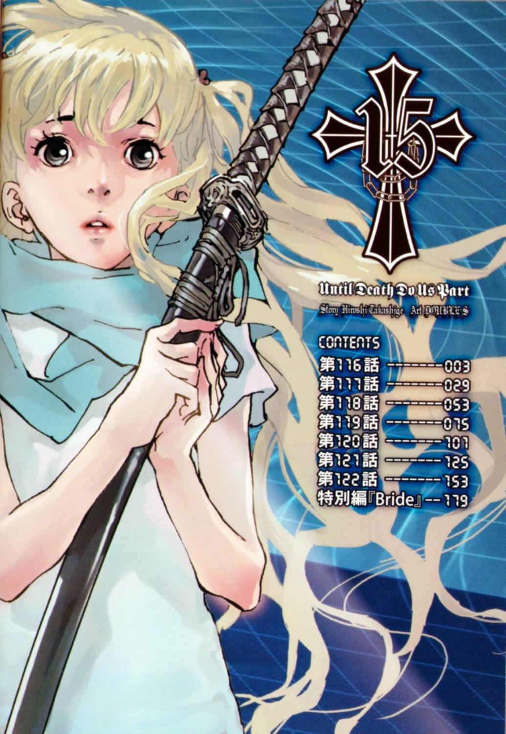 Page 6 Chapter 116 Shi ga Futari wo Wakatsu made
