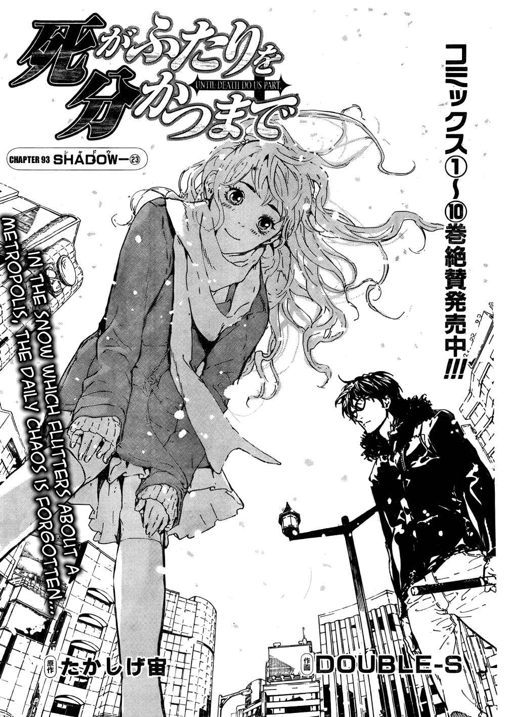 Page 5 Chapter 93 Shi ga Futari wo Wakatsu made