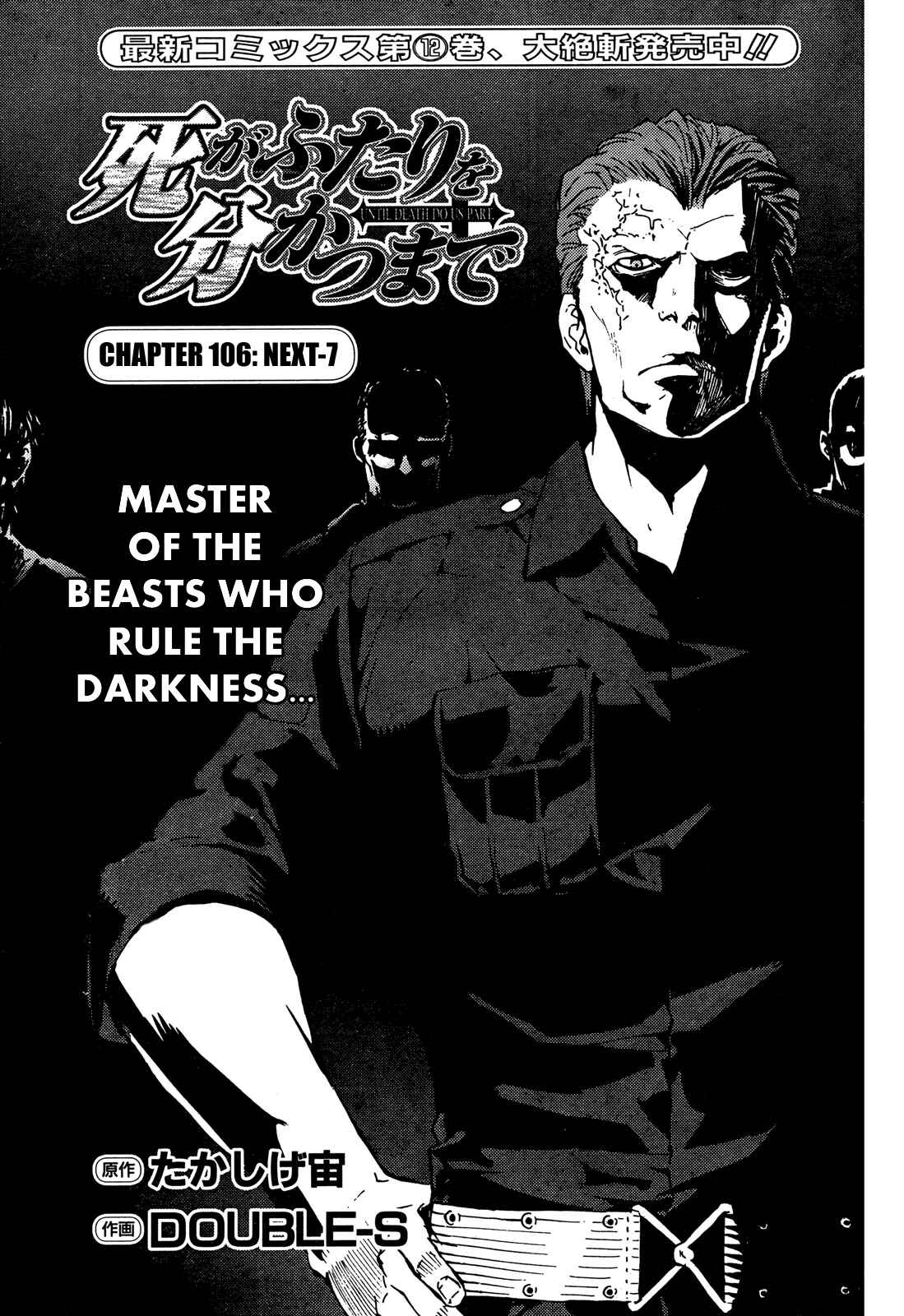 Page 1 Chapter 106 Shi ga Futari wo Wakatsu made