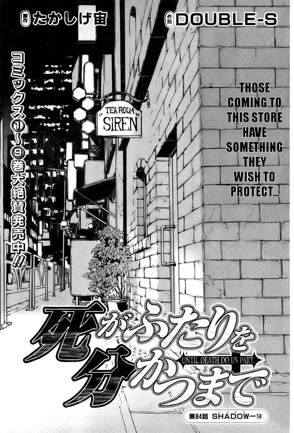 Page 1 Chapter 84 Shi ga Futari wo Wakatsu made
