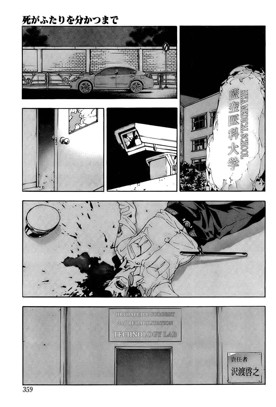 Page 21 Chapter 84 Shi ga Futari wo Wakatsu made