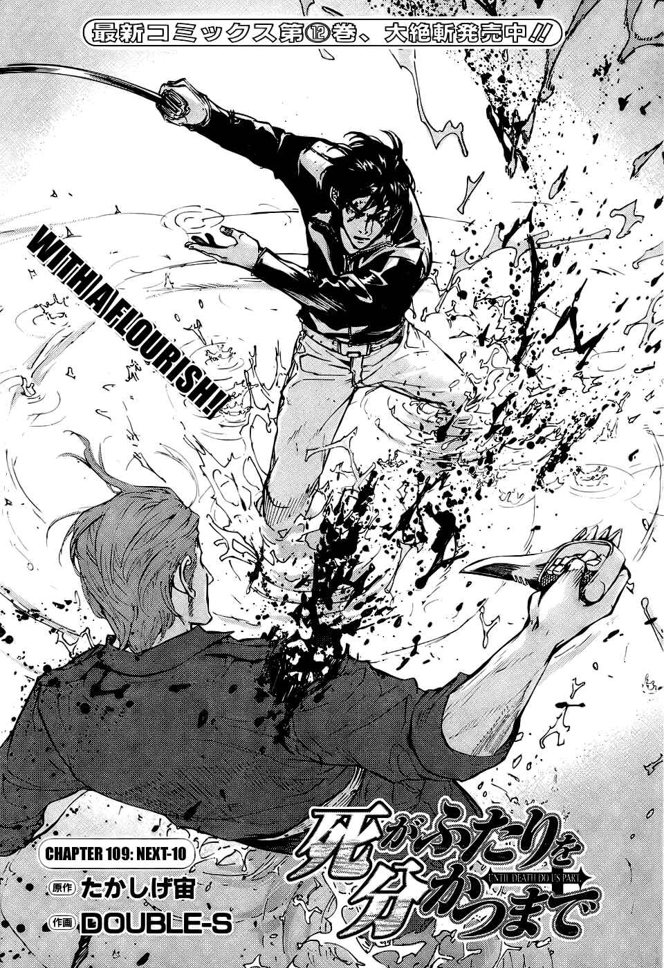 Page 2 Chapter 109 Shi ga Futari wo Wakatsu made