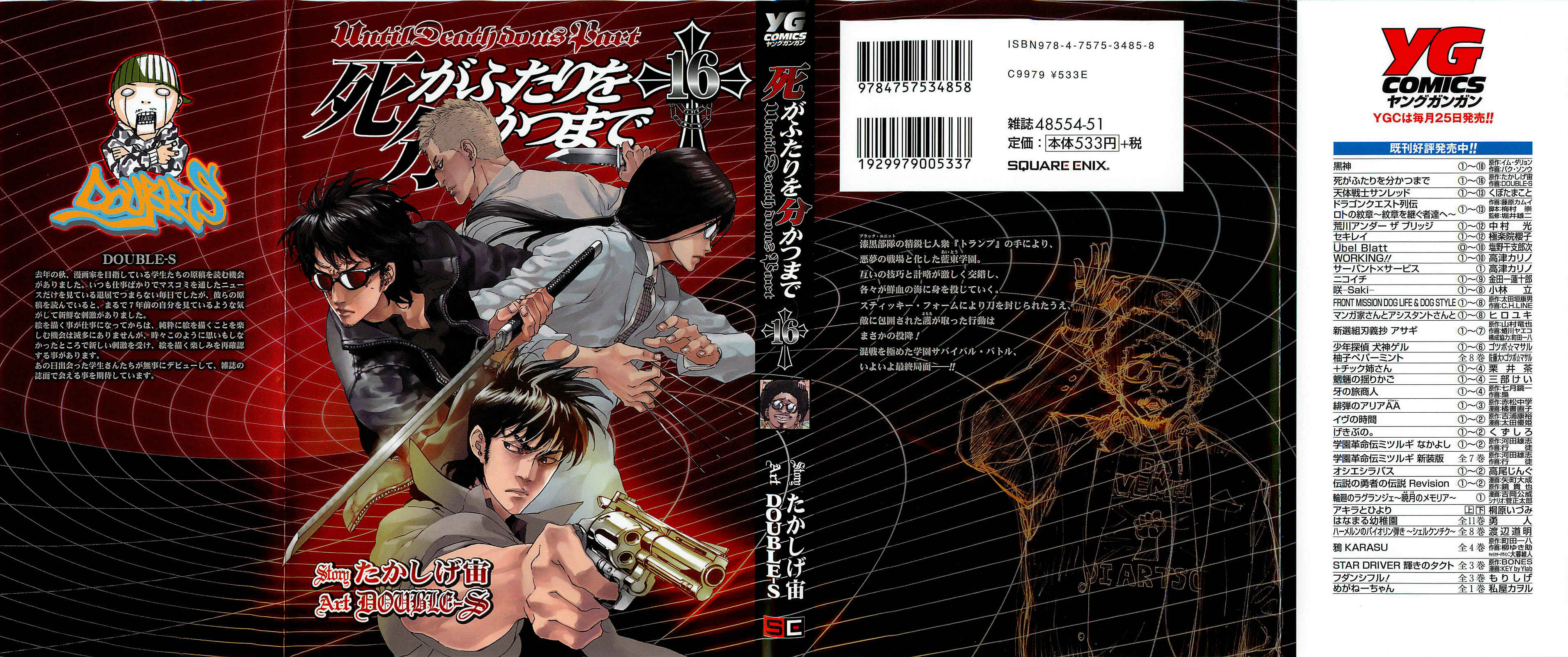 Page 1 Chapter 123 Shi ga Futari wo Wakatsu made
