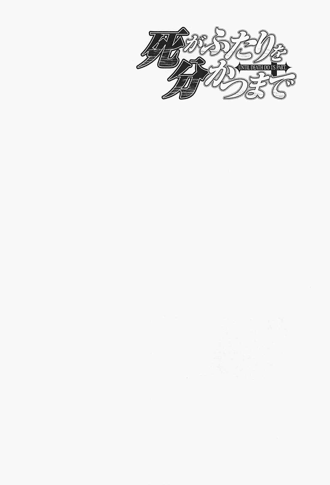 Page 26 Chapter 126 Shi ga Futari wo Wakatsu made