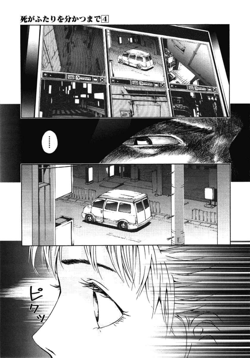 Page 16 Chapter 29 Shi ga Futari wo Wakatsu made