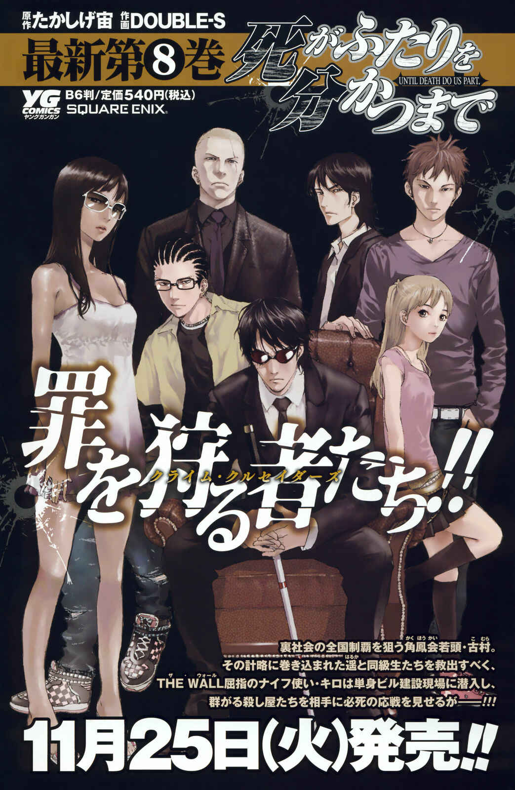 Page 1 Chapter 71 Shi ga Futari wo Wakatsu made